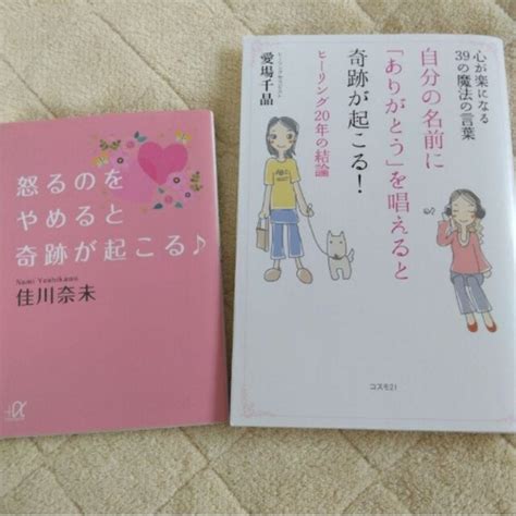 自分の名前に「ありがとう」を唱えると奇跡が起こる！怒るのをやめると奇跡が起こる♪の通販 By Gretchens Shop｜ラクマ