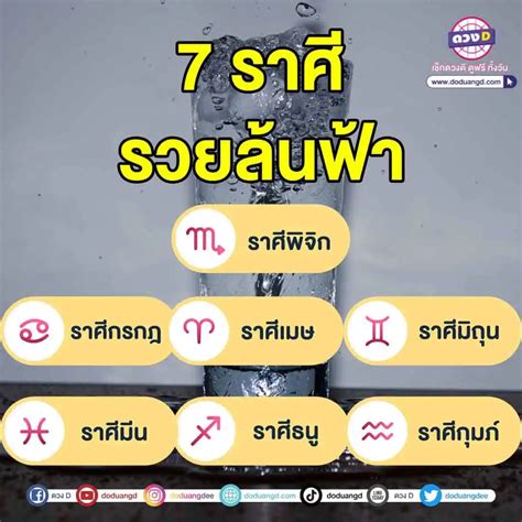 7 ราศี ดูดวงการเงิน เจริญก้าวหน้า รวยล้นฟ้า ได้ตามหวัง มีความรุ่งโรจน์