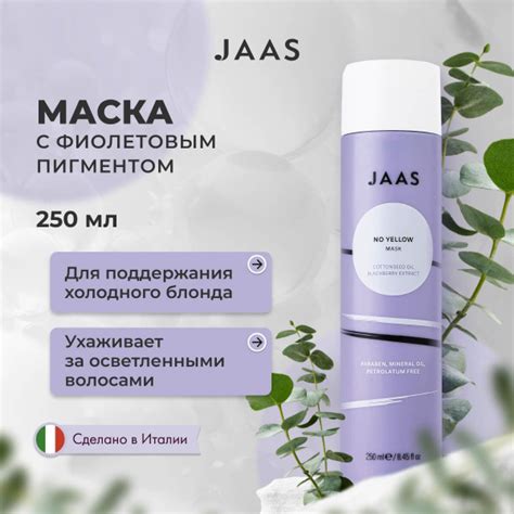Jaas Маска антижелтая для осветленных и седых волос платиновый блонд pH ...