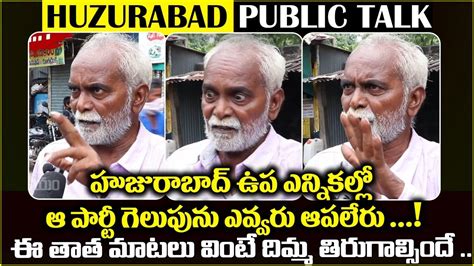 Public Talk On Huzurabad By Election Gellu Srinivas Yadav Etela