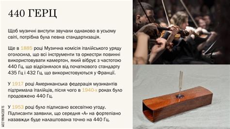Презентація 432 і 440 Гц у музиці