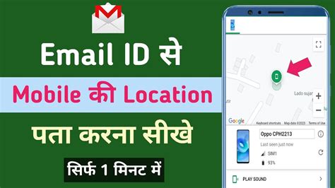 Mobile Ki Live Location Kaise Pata Kare Email Id Se Location Kaise