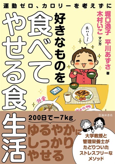 薬学部教授と管理栄養士の「好きなものを食べてやせる食生活」 コラム 緑のgoo