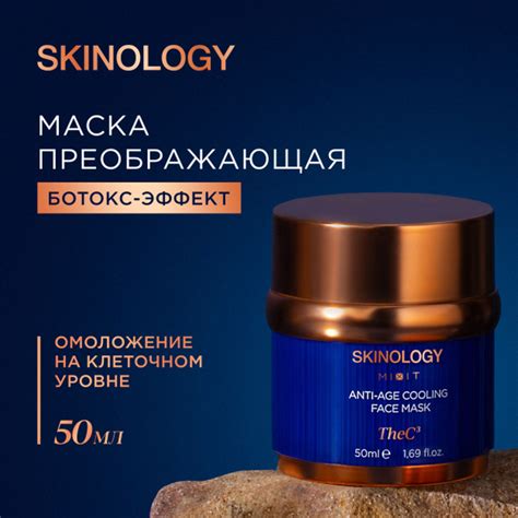 MIXIT Маска для лица охлаждающая антивозрастная. Профессиональное ...