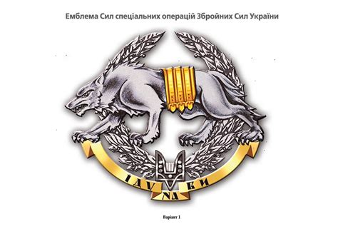Проект символіки Сил спеціальних операцій ЗСУ