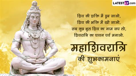 Mahashivratri 2023 Wishes महाशिवरात्रि की इन भक्तिमय हिंदी Quotes Sms