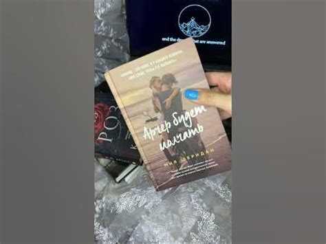 Арчер будет молчать🤎 #книги #книжныйблогер #book #книгидляподростков # ...