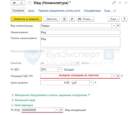 Автозаполнение кодов операций по ставке НДС 0% в 1С