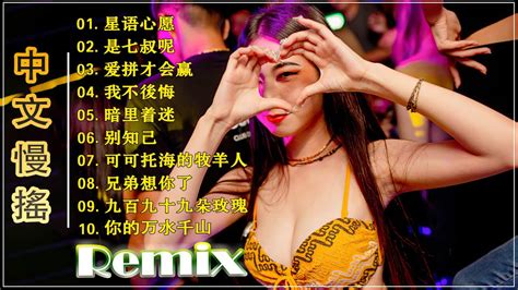 《最佳中国 Dj 音乐》2023夜店舞曲 重低音 精选歌曲 超好听【lyrics動態歌詞】星语心愿 是七叔呢 爱拼才会赢 我不