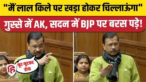 Arvind Kejriwal Speech Delhi Vidhansabha Delhi Jal Board Bills पर