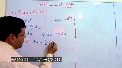 حل التكامل بطريقة التعويض إعداد مدرسا الرياضيات مرهف علوش و أحمد محمد