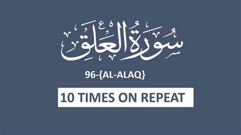 Surah Al Alaq The Clot Times On Repeat Youtube