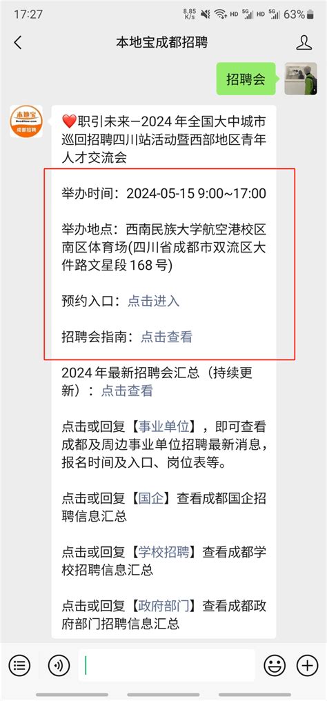 就在5月15日！超2万个岗位！成都大型招聘会来啦！四川中心信息