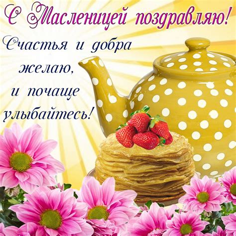 Поздравительная открытка на Масленицу и красивая картинка поздравление ...