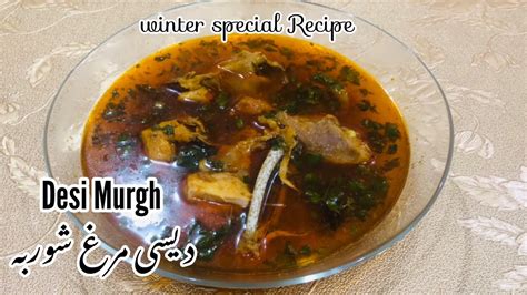 Desi Murgh Shorba Recipe Desi Chicken Curry Recip