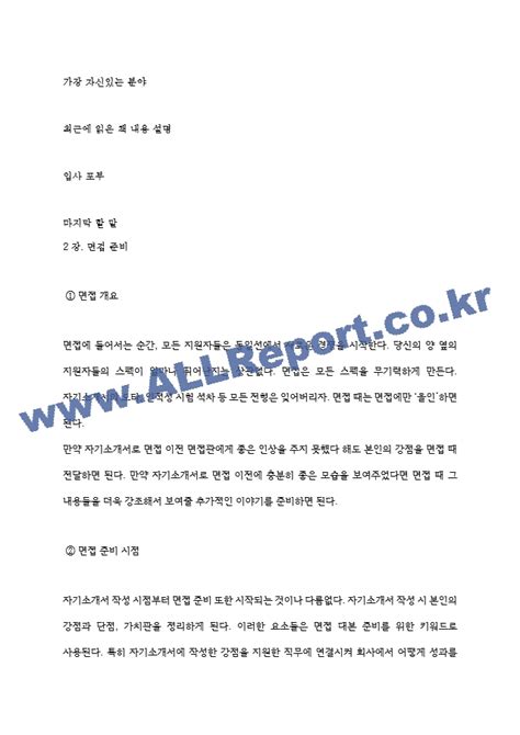 Sk케미칼 역대면접기출 면접노하우일반공통면접자료