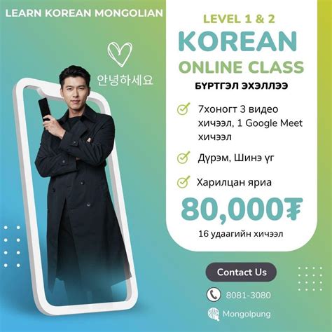 Монгол пунг 몽골풍 - Манай 🇰🇷 Солонгос хэлний эрчимжүүлсэн 1 сарын онлайн ...