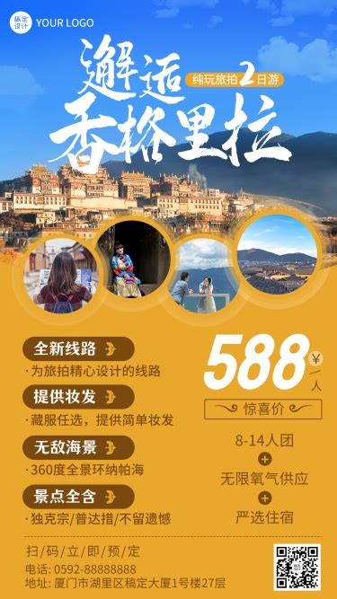 旅游出行路线营销实景简约手机海报 图片模板素材 稿定设计