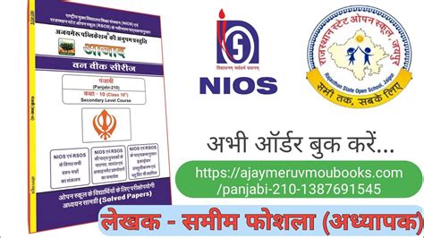 NIOS Punjabi 10th Class Book Rsos Punjabi Book Secondary Level Book