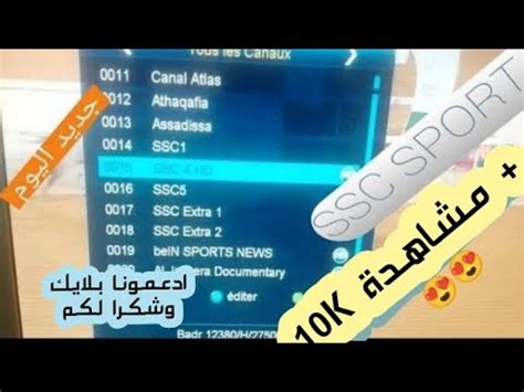 جديد تردد ssc sport 1 وتردد SSC sport4 hd وتردد ssc Extra 1 2 وتردد SSC