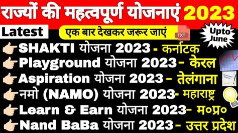 राज्यों की सभी योजनाएं Latest Govt Schemes 2023 Yojnaye 2023 All