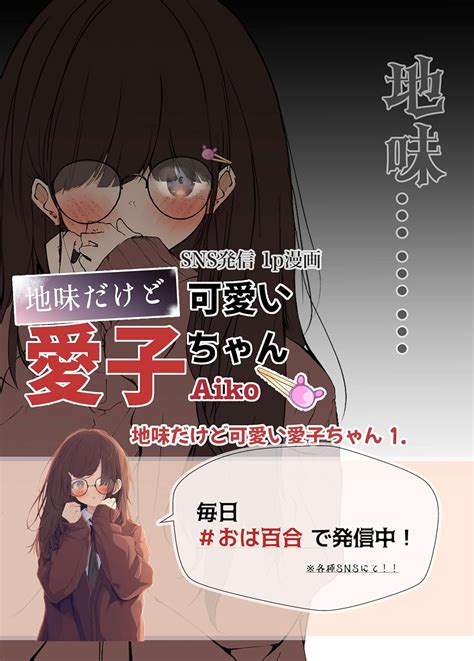 Jp 地味だけど可愛い愛子ちゃん 創作百合シリーズ漫画 まとめ集 電子書籍 まるかな正麺 Kindleストア