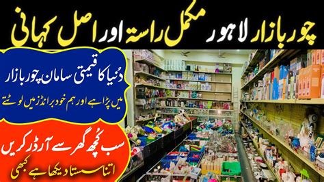 Chor Bazar Lahore New Mall Daroghawala Container Market Reality