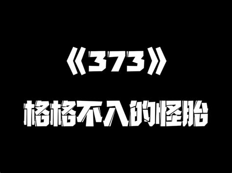 《一人之下》373集 展呈 展呈 哔哩哔哩视频