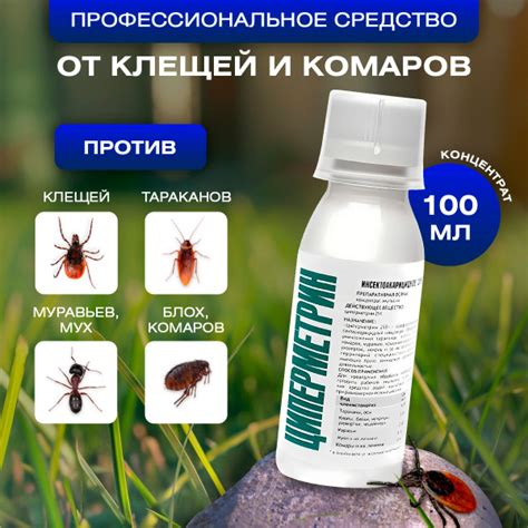 Циперметрин профессиональное средство от клещей, тараканов, комаров и ...