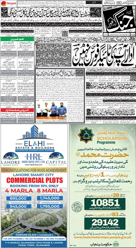 Jang Lahore Daily Jang Epaper Urdu Newspaper Pakistan News 18