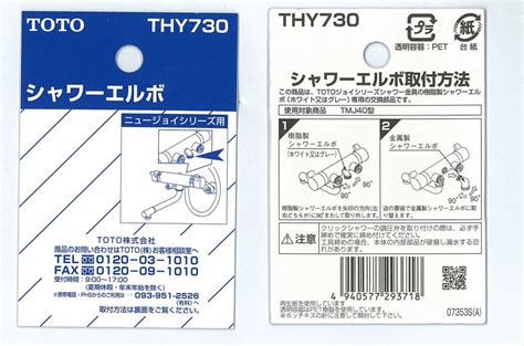 Yahooオークション Toto シャワーエルボtmj40型用 Thy730