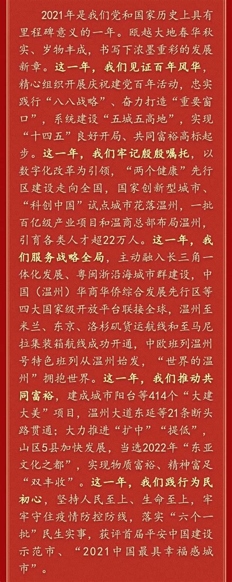 心在一起、便是团圆！市委市政府向世界温州人发出新春慰问信澎湃号·政务澎湃新闻 The Paper