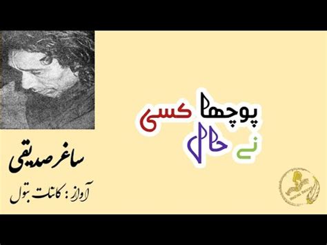 Saghar Siddiqui Ghazals Saghar Siddiqui Sad Poetry Youtube