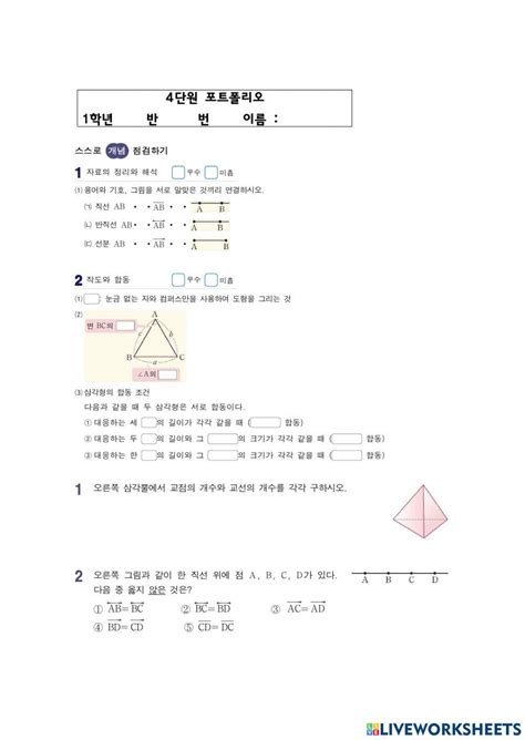 기본연습 Online Exercise For Live Worksheets