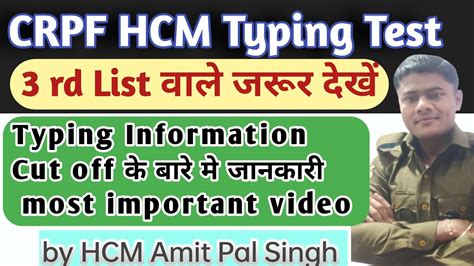 CRPF HCM Typing Test information 3 rd List वल student दख crpf hcm