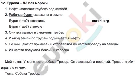 ГДЗ Номер 12 Русский 4 класс Рамзаева | Часть 1 | Гарантия оценки