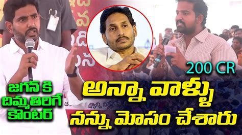 జగన్ కి దిమ్మతిరిగే కౌంటర్ 🔥 Nara Lokesh Promise To Mining Owners