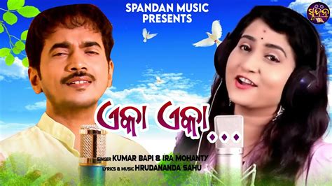 Eka Eka Odia Romantic Song Kumar Bapi And Ira Mohanty Prof Hrudananda Sahu Spandan