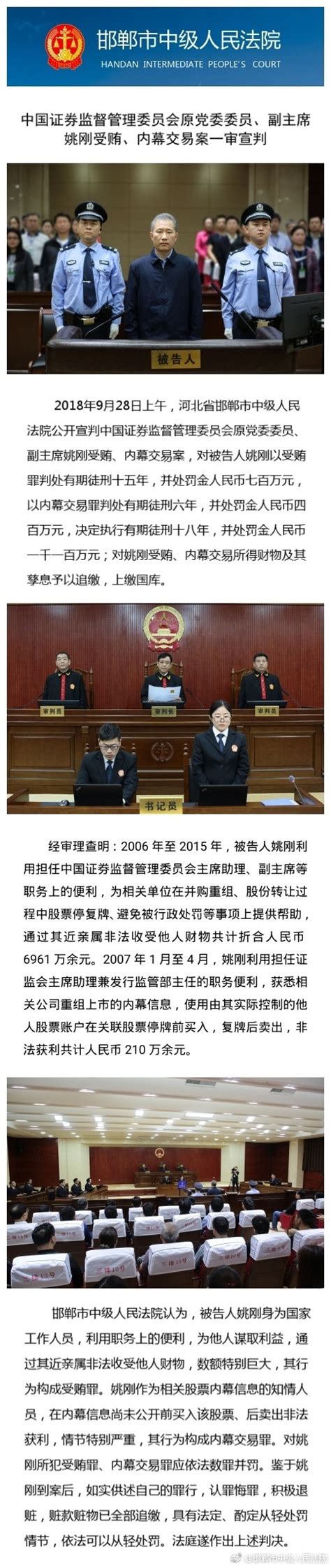 判了，姚刚一审获刑18年！执掌发审大权13年，10年受贿近7000万 每经网