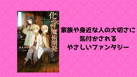 Cover for Magical development accelerated by chemistry