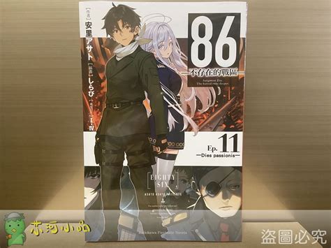 [全新角川小說] 86─不存在的戰區─ (1~12) - 䒕河小品