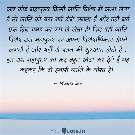 जब कोई महापुरुष किसी जाति Quotes And Writings By Madhu Jee Yourquote