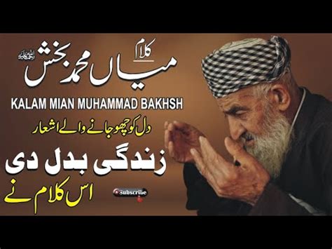 Kalam Mian Muhammad Bukhsh Heart Touching Kalam Mian Muhammad