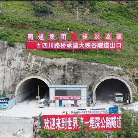 位于凉山的“世界第一埋深公路隧道”大峡谷隧道出口端右洞掘进破4千米 峨眉