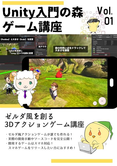 Jp Unity 3dアクションゲームの作り方 ゼルダ・原神・モンハン風スマホ化対応 （unity入門の森シリーズ