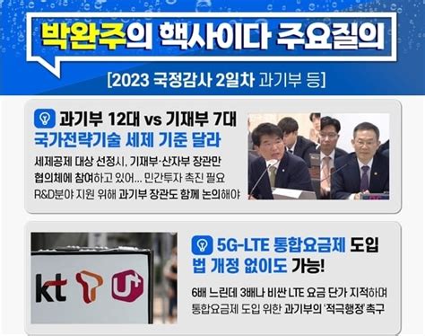 국감23 과기정통부 “이통3사와 Lte·5g 통합요금제 협의할 것”