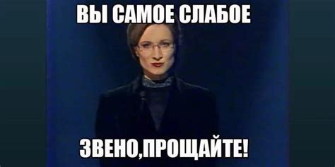 Мемы выбытие | | Drasler