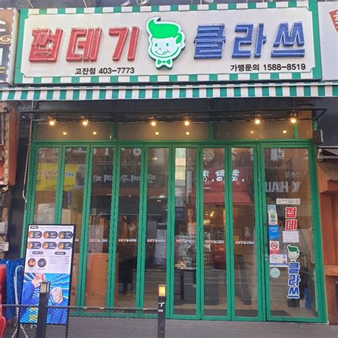 안산 고잔신도시 맛집 껍데클라쓰 네이버 블로그