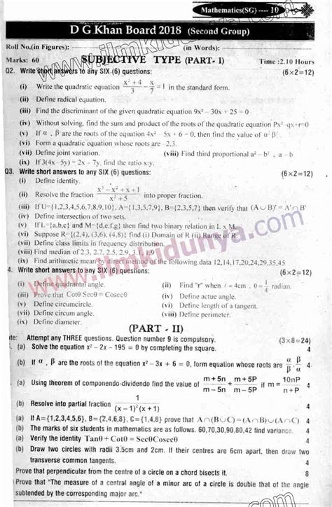 Past Papers Dg Khan Board Th Class Mathematics English Medium