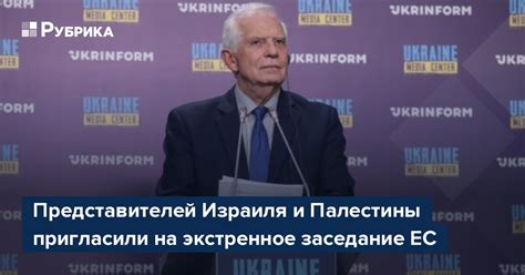 Представителей Израиля и Палестины пригласили на экстренное заседание ...